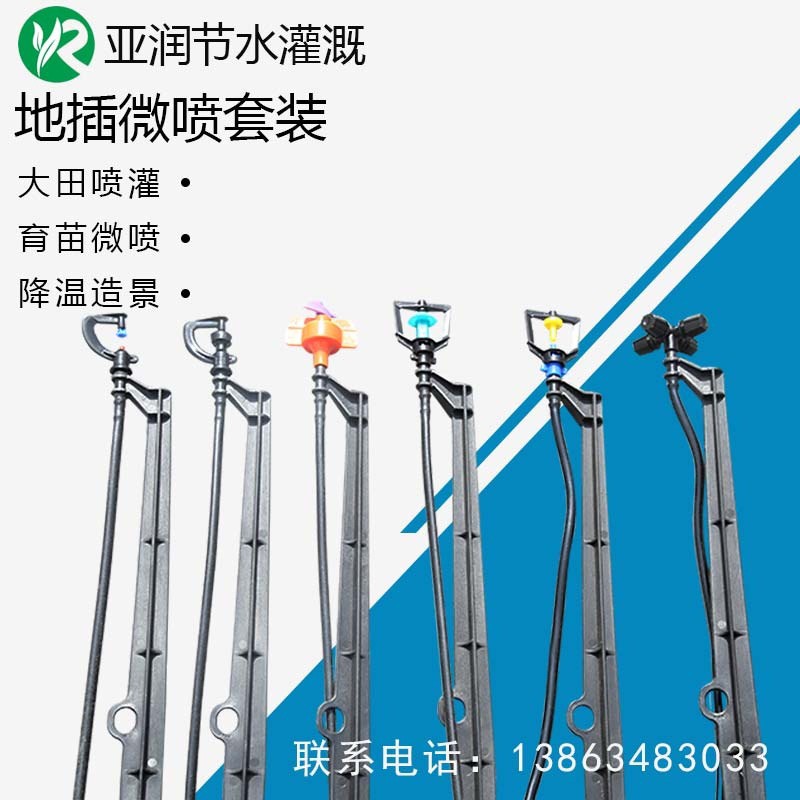 現貨直供地插微噴 農業灌溉十字霧化出水均勻灌溉地插微噴