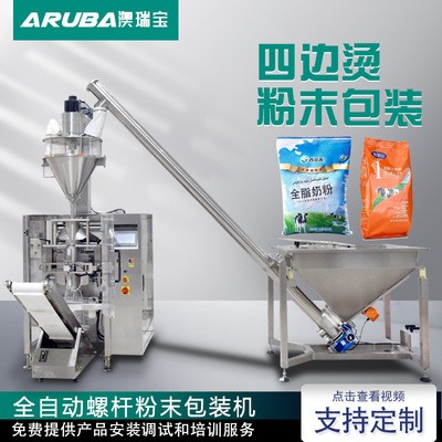 粉末包裝機 全自動調味粉淀粉面粉咖啡粉定量灌裝封口包裝機 廠家