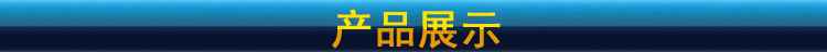 產品展示