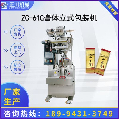 廠家云南 蜂蜜 全自動(dòng)膏體體包裝機(jī)