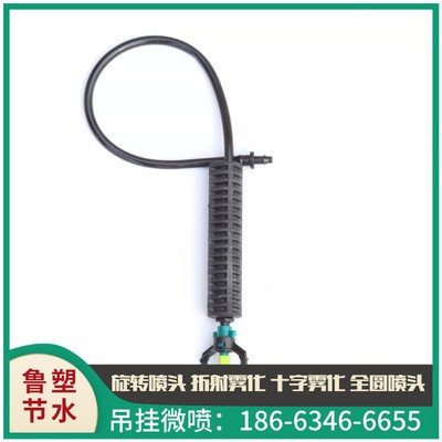 60cm大棚灌溉用吊掛微噴頭 360度旋轉(zhuǎn)降溫除塵設(shè)備果園增濕噴頭