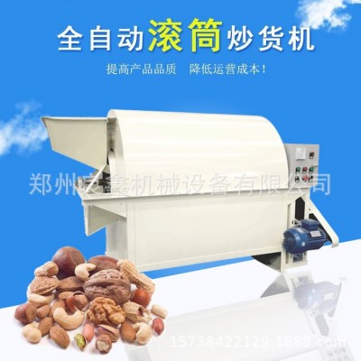 供應(yīng)全自動炒貨機(jī) 小型炒五谷雜糧機(jī) 電加熱不銹鋼炒貨機(jī)