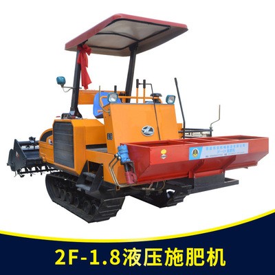 供應 施肥機 自動施肥機 全液壓自動施肥機 2F-1.8液壓施肥機