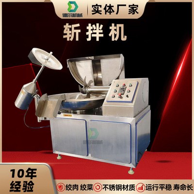 全自動斬拌機蔥姜蒜辣椒斬碎機肉類丸子斬碎機器 80型125型斬拌機