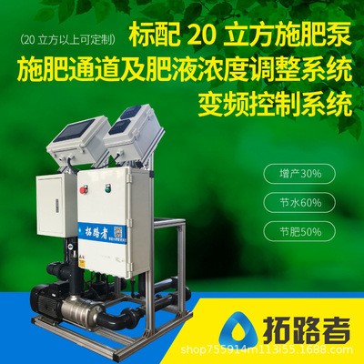 拓路者智能水肥一體機 滴灌水肥一體化物聯網水肥機智能灌溉設備