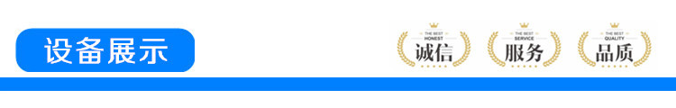 設備展示