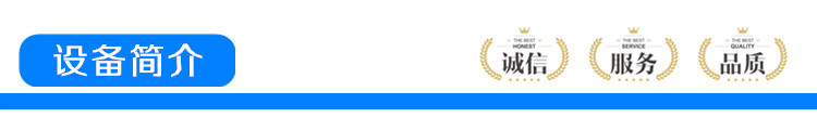 設備簡介