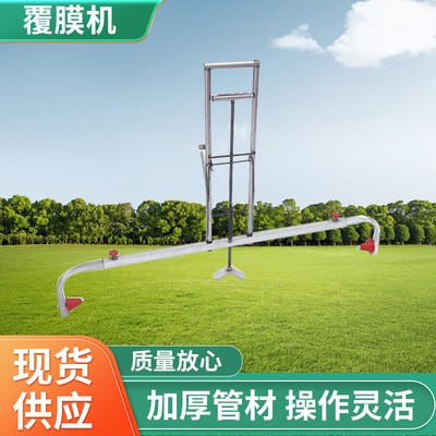 廠家批發鋪膜機 鋪地膜覆蓋膜蓋膜機可調節手動農用具蓋地膜薄器