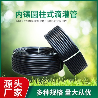 山地果樹(shù)苗木現(xiàn)代灌溉滴灌管四分16*1.0*300/3L/500米/卷滴水均勻