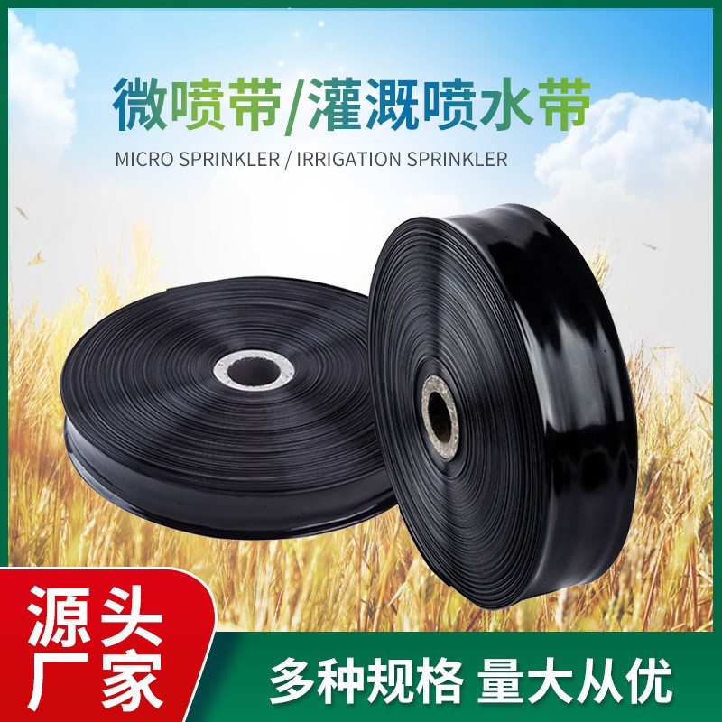 滴灌帶微噴帶水帶施肥機(jī)加工定制廠家供應(yīng)來(lái)料加工