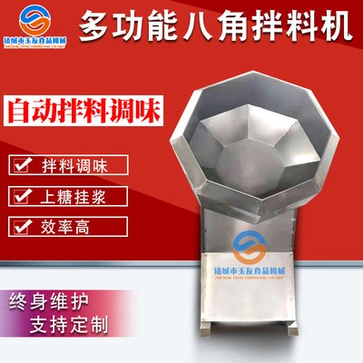 食品加工全自動八角拌料機 瓜子芝麻條調味機 商用自動攪拌機定制