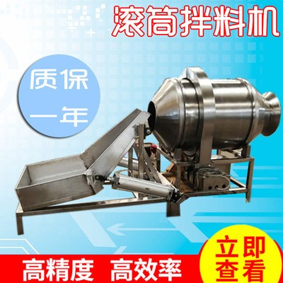 休閑食品調味攪拌機 薯條不銹鋼滾筒拌料機 茶葉加香攪拌機