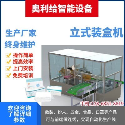 螺絲裝盒機(jī) 洗衣粉裝盒機(jī) 粉末盒裝機(jī) 食品自動(dòng)裝盒機(jī) 立式裝盒機(jī)