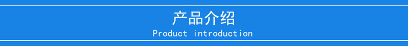 產(chǎn)品介紹1