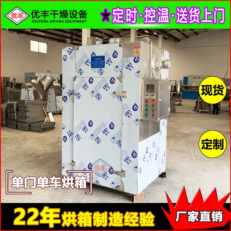 廠家定制小型熱風循環烘箱 水果蔬菜茉莉花烘干機 藥材烘干箱