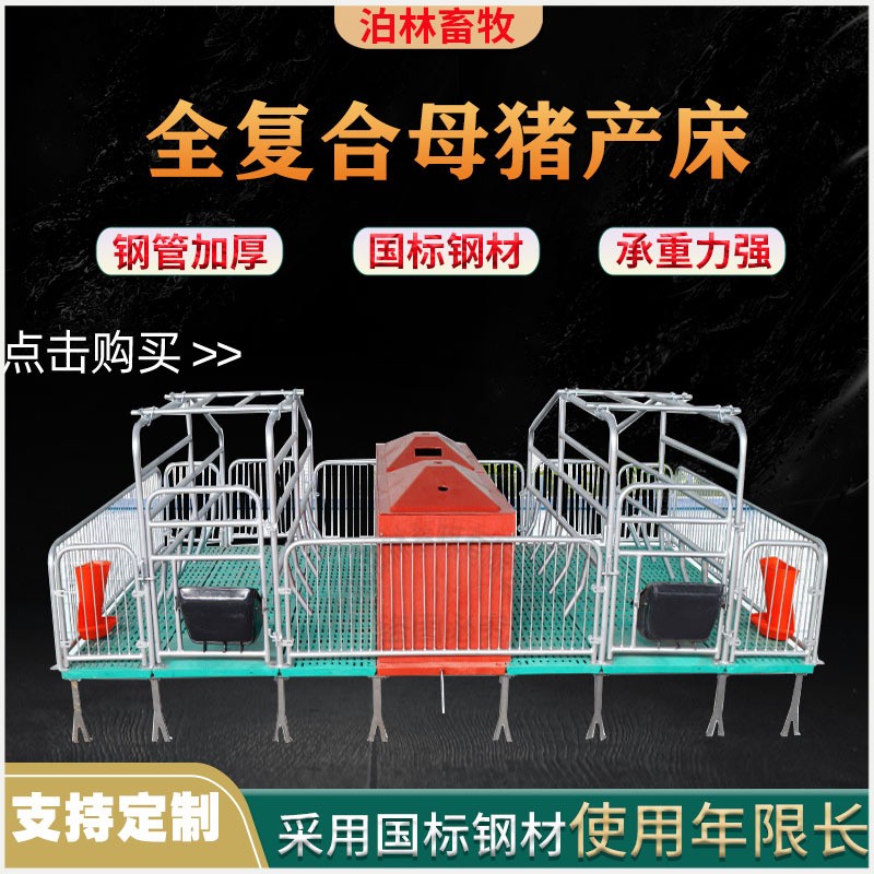 母豬產(chǎn)床分娩床雙體產(chǎn)保兩用豬用落地產(chǎn)床單雙體保育一體養(yǎng)殖設(shè)備