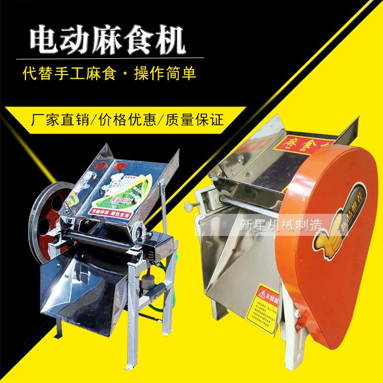 簡易小型電動麻食機 小型麻什機 貓耳朵機 花紋型麻食機 麻食機