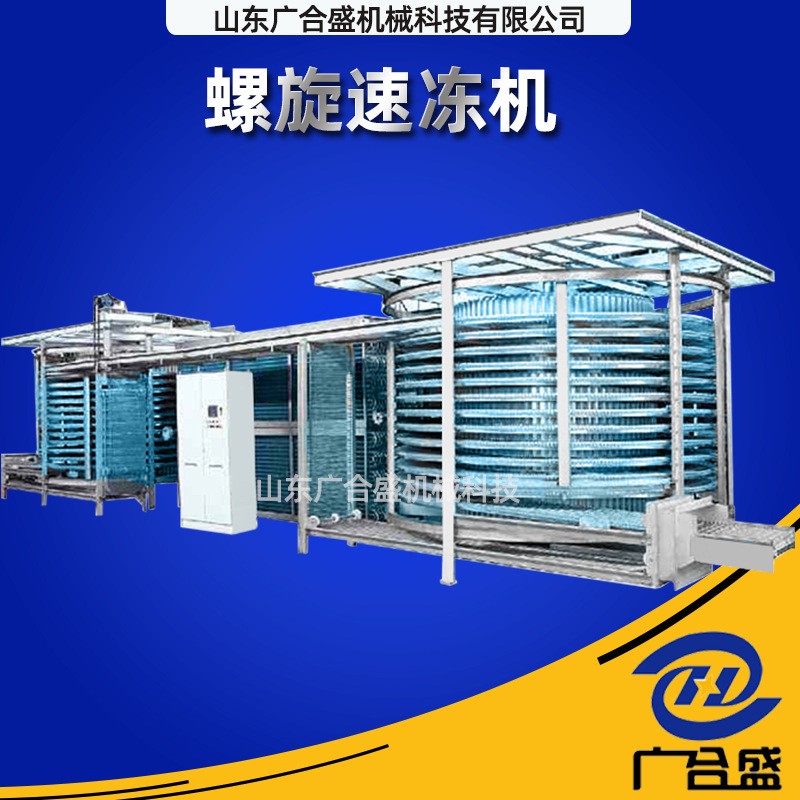 速凍水餃螺旋塔輸送機隧道式螺旋速凍輸送機設(shè)備磚塔速凍機