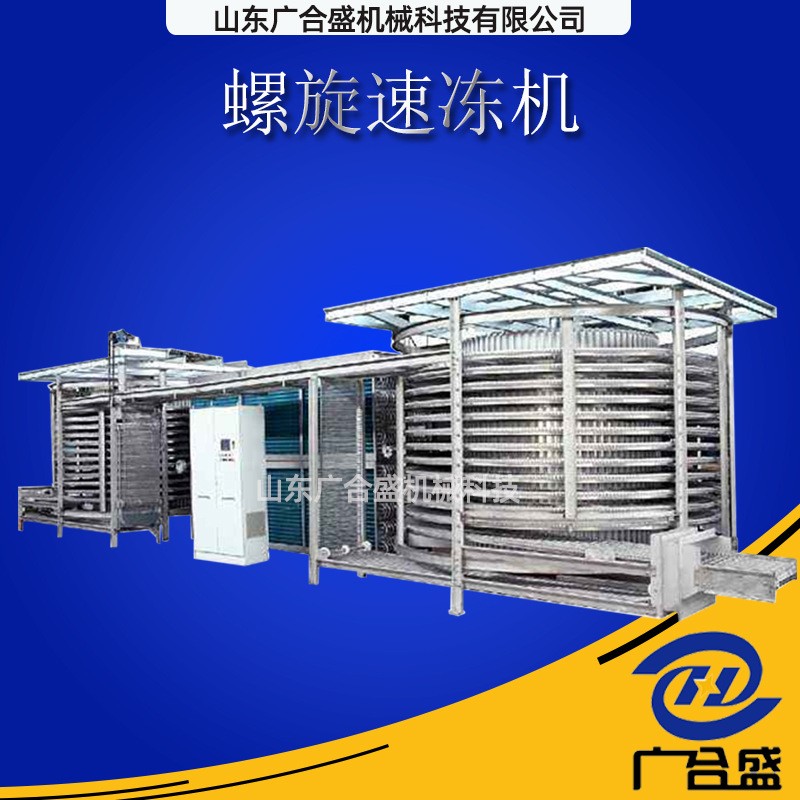 海鮮多層螺旋速凍塔設(shè)備 黃花魚螺旋單體食品速凍裝置 螺旋速凍機
