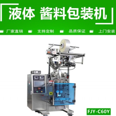 醬料包裝機 液體立式包裝機 調味品全自動包裝機FJY-C60Y