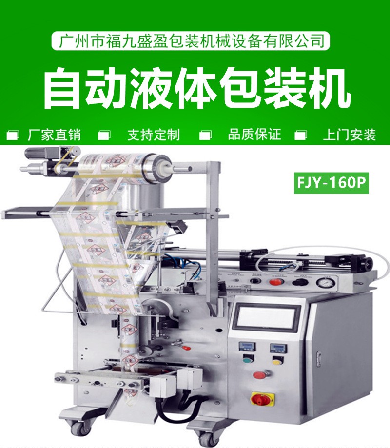 液體包裝機(jī) 醬料包裝機(jī) 番茄醬立式包裝機(jī) 液體自動(dòng)包裝機(jī)FJY160P