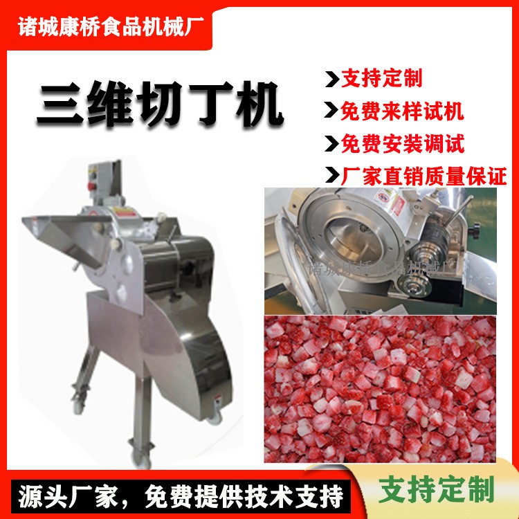 根莖蔬菜自動三維切丁機 304不銹鋼冬瓜切丁機 馬蹄切丁切粒機