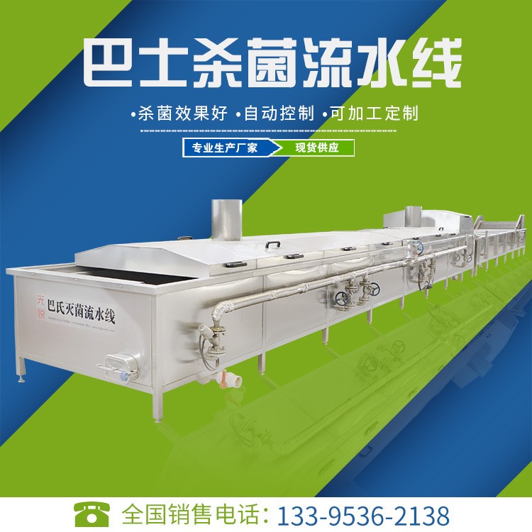 諸城巴士殺菌機 巴士殺菌機工廠 巴氏殺菌設備生產商