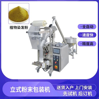 全自動(dòng)粉末包裝機(jī) 植物染發(fā)粉末包裝機(jī) 立式粉劑包裝機(jī)