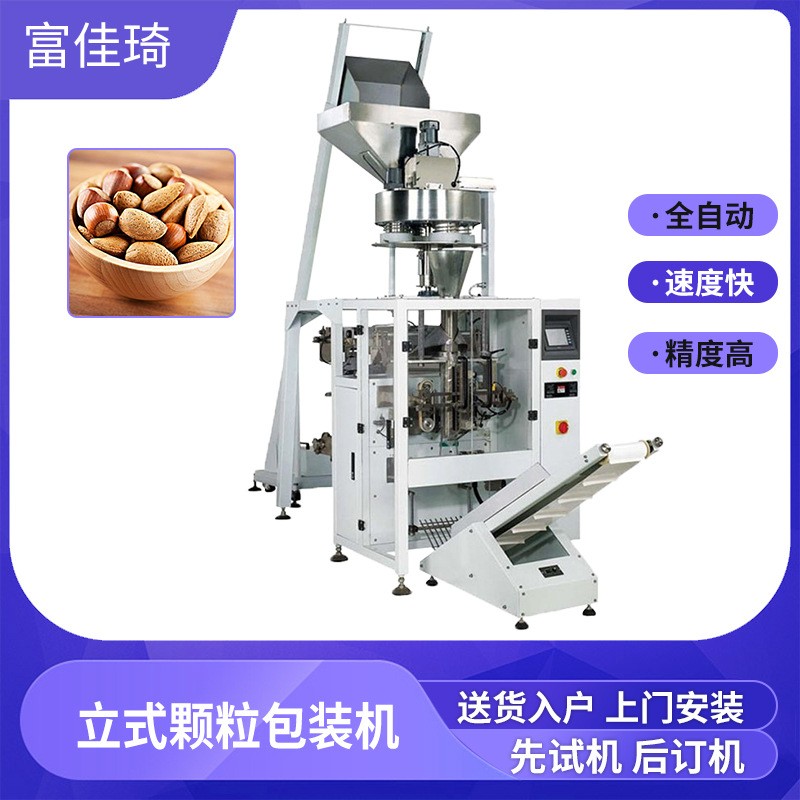 休閑零食包裝封口機(jī) 堅(jiān)果食品稱重定量自動(dòng)打包機(jī)械 廠家直供
