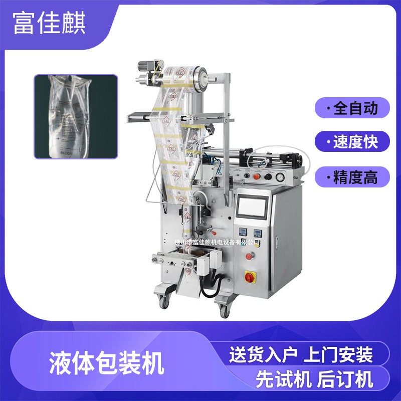 生理鹽水袋裝包裝機(jī) 全自動(dòng)定量生理鹽水包裝機(jī) 背封液體灌裝機(jī)