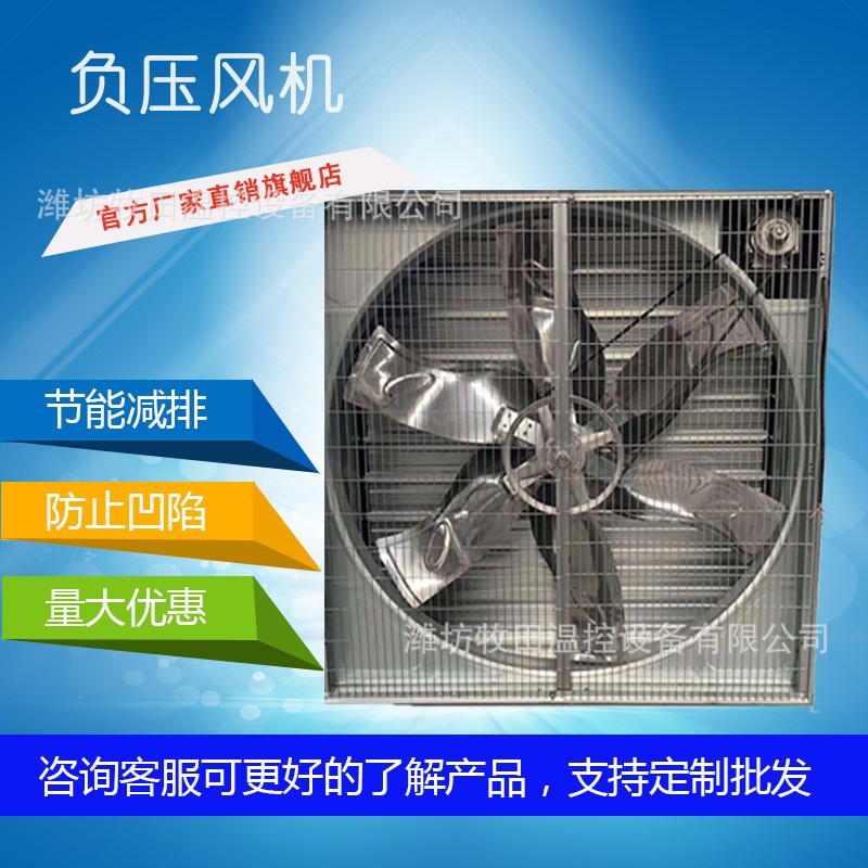 養(yǎng)殖降溫設(shè)備雞舍風(fēng)機 豬舍風(fēng)機重錘式大風(fēng)量重錘式風(fēng)機