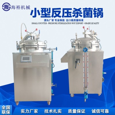 商用鹵蛋高壓滅菌鍋 立式可移動實驗室殺菌鍋 鹵肉小型自動殺菌鍋