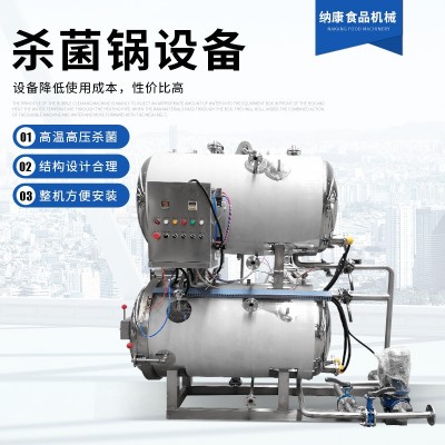 高溫殺菌鍋 不銹鋼水浴式肉制品殺菌設(shè)備 粽子鴨蛋高壓殺菌釜廠家