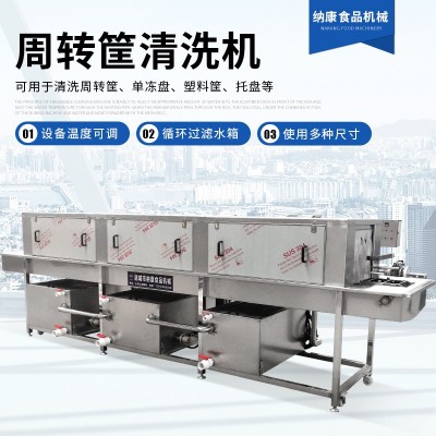 周轉(zhuǎn)筐清洗機(jī) 自動(dòng)化水果蔬菜塑料筐清洗機(jī) 商用雞蛋筐洗筐機(jī)