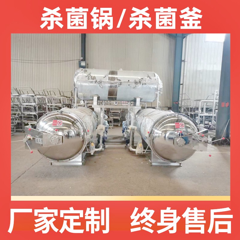 全自動殺菌鍋商用 休閑肉食粽子鴨蛋寵物食品玉米罐頭 高溫滅菌釜