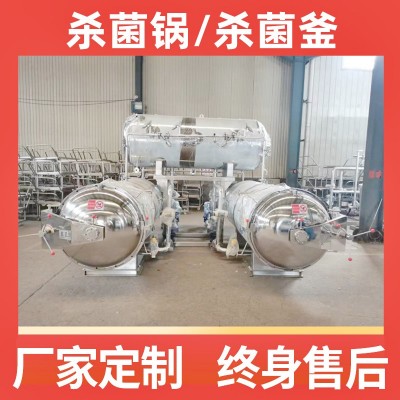 全自動殺菌鍋商用 休閑肉食粽子鴨蛋寵物食品玉米罐頭 高溫滅菌釜