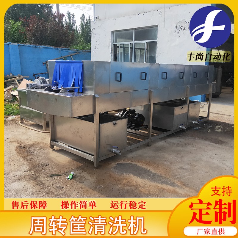 肉食品筐清洗設備 全自動連續式周轉筐清洗機 噴淋式去油污洗筐機
