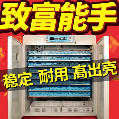 工廠直營大型商用全自動(dòng)孵化器雞鴨鵝孵化機(jī)小型家用孵化箱