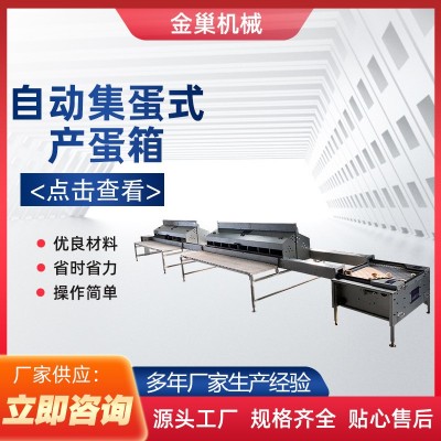 山東銷售雞用產(chǎn)蛋箱畜牧機械自動集蛋式產(chǎn)蛋箱禽類集蛋窩歡迎咨詢