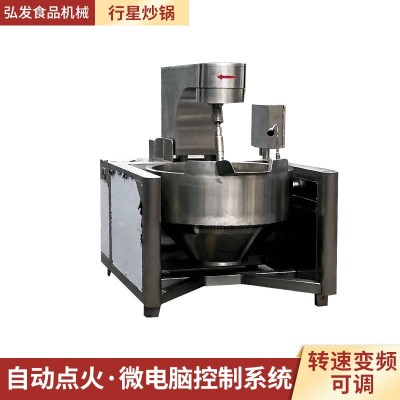 全自動不銹鋼行星攪拌炒鍋 火鍋底料炒料機糕點餡料炒菜炒鍋設備