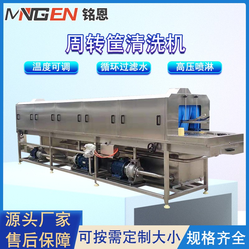 供應(yīng)不銹鋼周轉(zhuǎn)箱清洗機(jī) 雞蛋筐子清洗機(jī) 全自動(dòng)高壓噴淋洗筐機(jī)