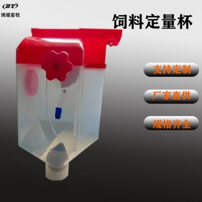 定量杯 養殖自動化喂料定量杯母豬定量杯 養殖自動化配件