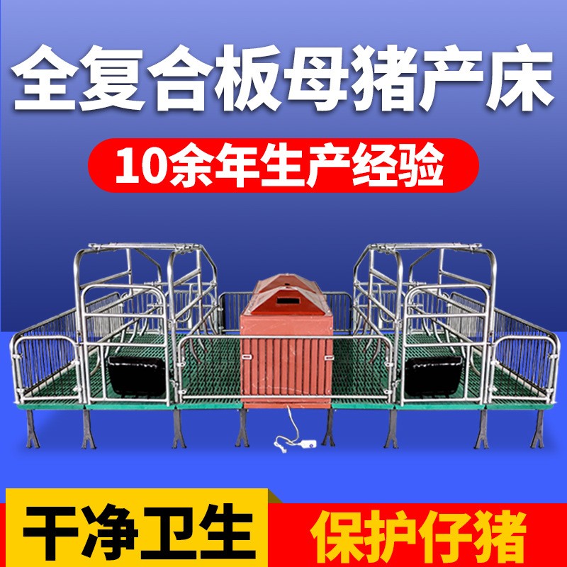母豬產床復合板分娩產床熱鍍鋅雙體產床定位欄保育床豬用養殖設備