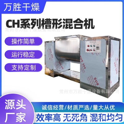 現貨干濕物料攪拌機 食品粉末單軸混合機 鈣粉混合選用槽型混合機