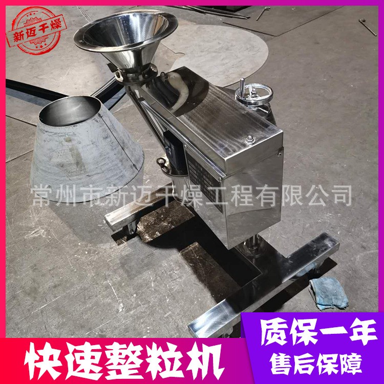 廠家供應 KZL型干濕兩用快速整粒機 不銹鋼實驗室打碎整粒機