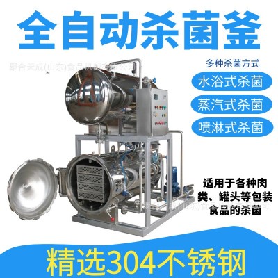 商用啤酒飲料滅菌設(shè)備 雞鴨肉類高壓殺菌鍋 肉罐頭食品高溫殺菌釜