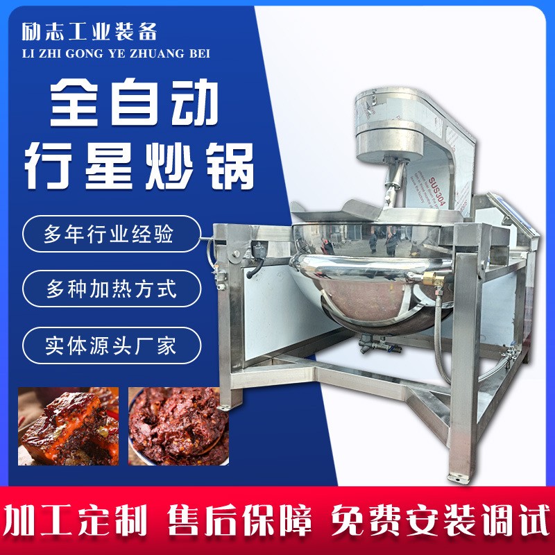全自動炒鍋 麻辣燙小龍蝦炒鍋 醬料行星炒鍋 蝦醬料攪拌炒料鍋
