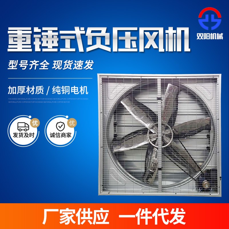 負壓風機排風扇 畜牧養殖重錘式風機車間廠房降溫大風量通氣風扇