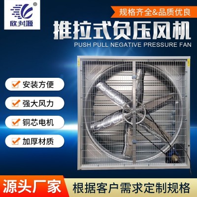 推拉式負(fù)壓風(fēng)機(jī)工業(yè)排風(fēng)扇溫室大棚畜牧養(yǎng)殖風(fēng)機(jī)工廠車間降溫設(shè)備