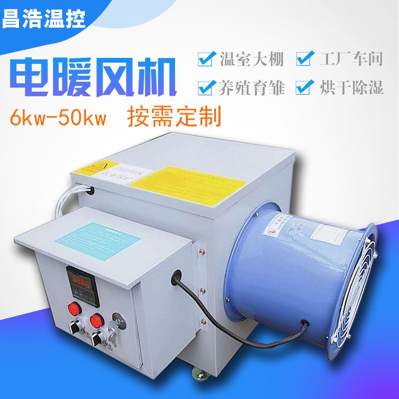 烘干育雛小型電暖風機 養殖家用大棚取暖器養鴨養雞控溫熱風爐